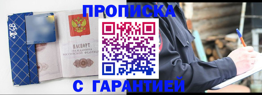 временная регистрация собственник в Северске
