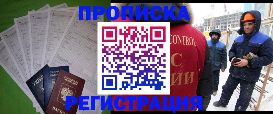 временная регистрация в Северске