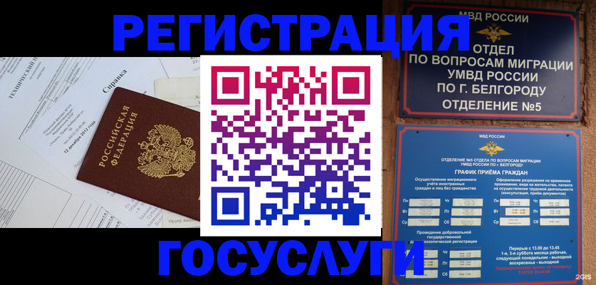 временная прописка в Северске
