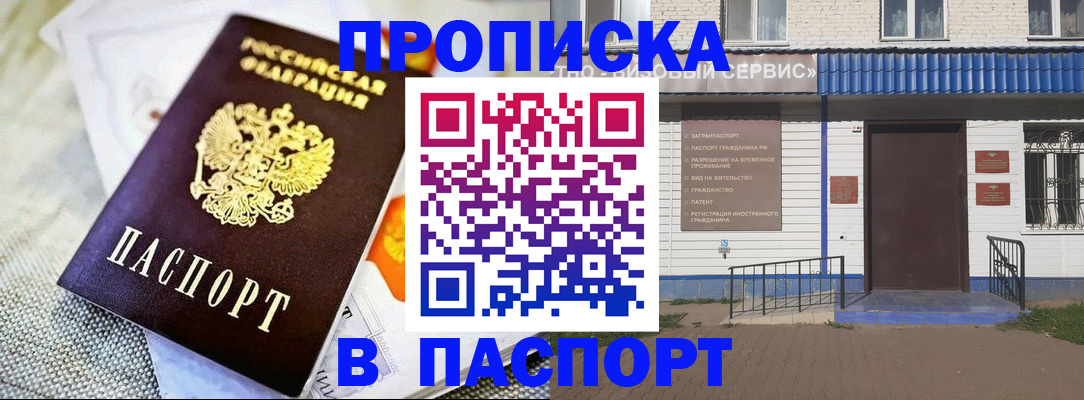 прописка штамп в Северске