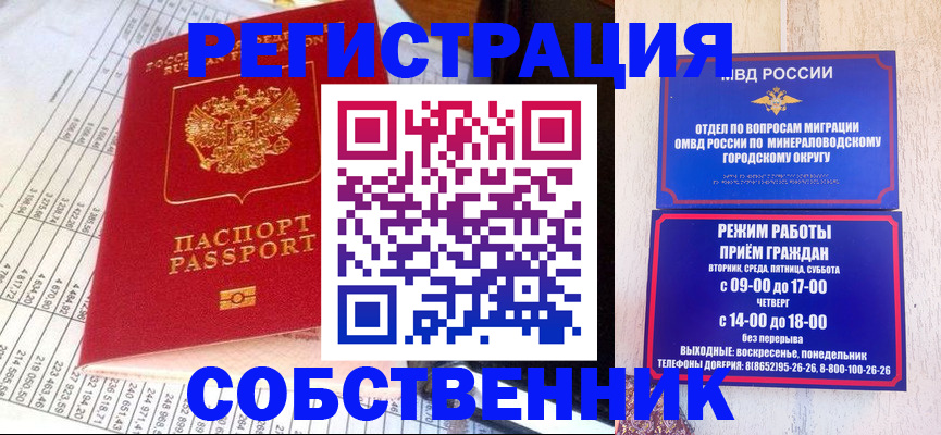временная прописка в Северске