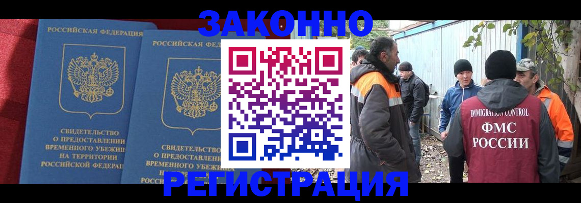 временная регистрация 2025 в Северске